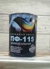 Эмаль ПФ-115 белая HELLES HAUS 0,8 кг