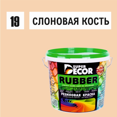 Краска резиновая Super Decor №19 слоновая кость 1 кг