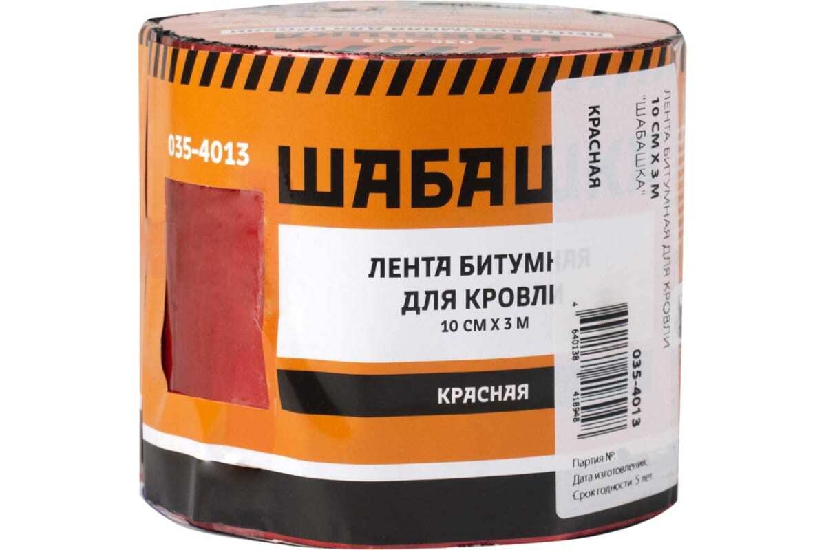 Лента битумная для кровли 10смх10м красный Шабашка 