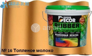 Краска резиновая Super Decor №16 топленое молоко 6 кг