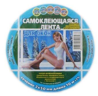 Лента самокл для окон МАСТЕР 50 * 2 мм 10 м