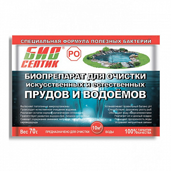 Биосептик PO Средство для пруда и водоёма