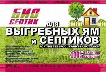 Биосептик для выгребных ям и септиков